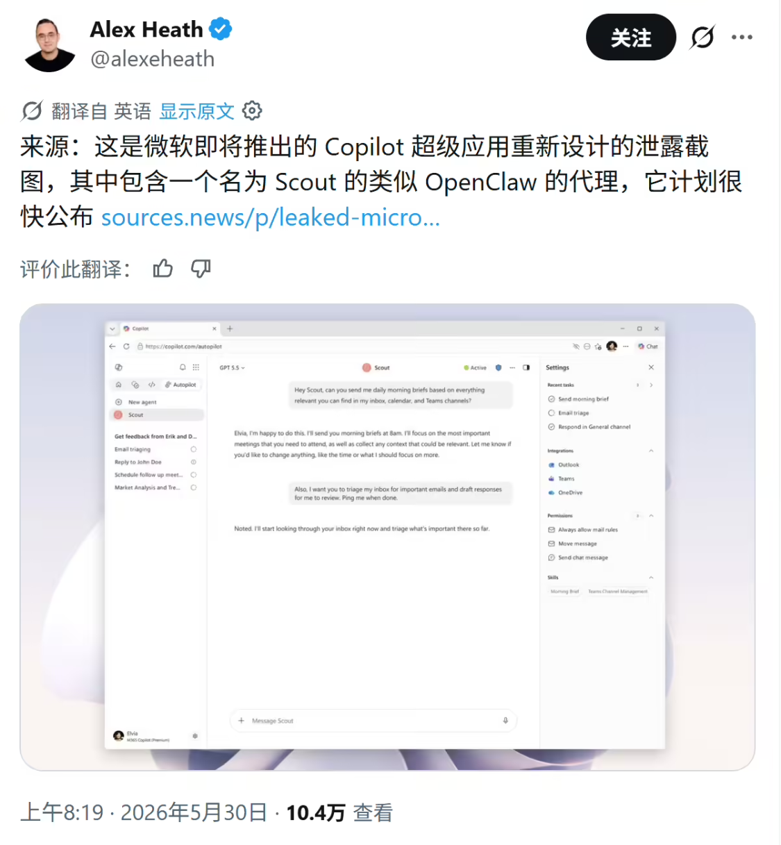 fce4dcafj00tfzkr500c9d000v900xtp 微软 Copilot 超级应用截图曝光:类“龙虾”AI 智能体 Scout 等