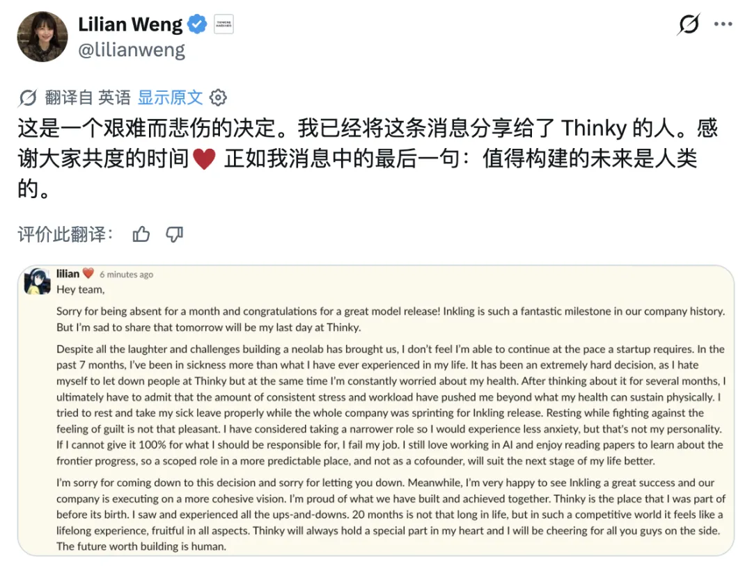 北大校友翁荔发文告别 Thinking Machines，因健康原因离职