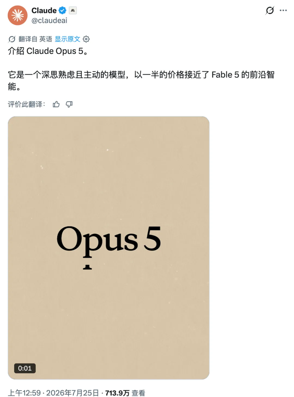6b27f2baj00tipwfd0089d000qa00zkm Claude Opus 5 发布:性能追平 Fable 5,价格仅需一半