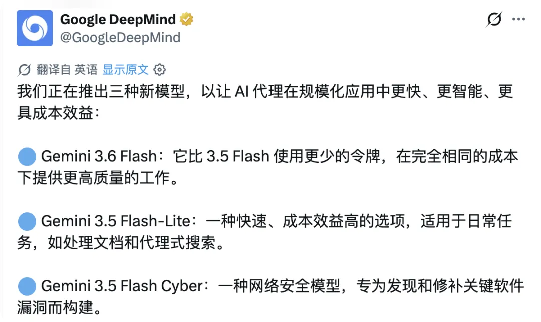 Google 发布 Gemini 3.6 Flash，输出 token 使用量减少 17%