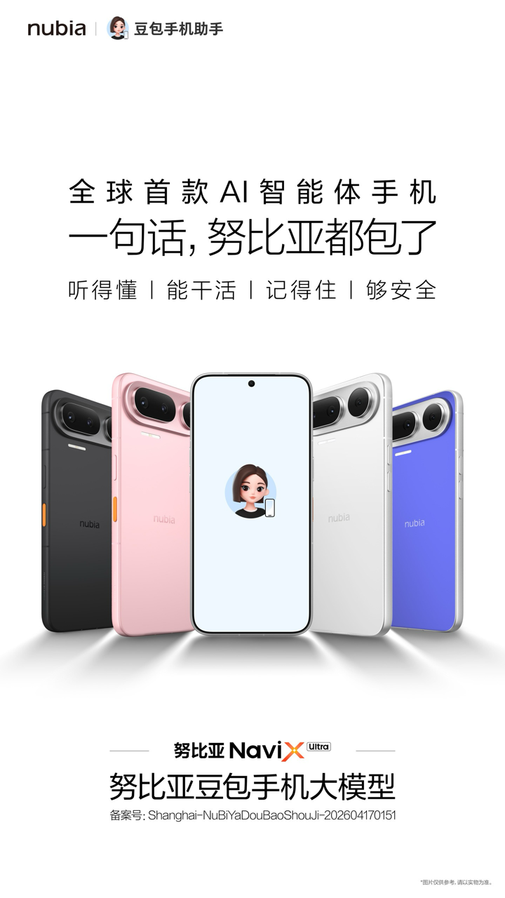 8dc879a9j00tiatdf007cd000k000zkm 努比亚全球首款 AI 智能体手机 NaviX Ultra 亮相,搭载豆包手机助手
