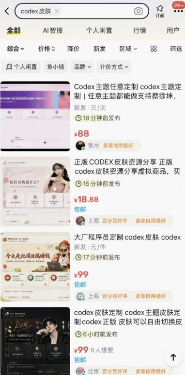 a67033e6j00tibggf0089d000am00lfp 别花钱去闲鱼买Codex 定制皮肤了,带你直接上手Codex 换肤教程