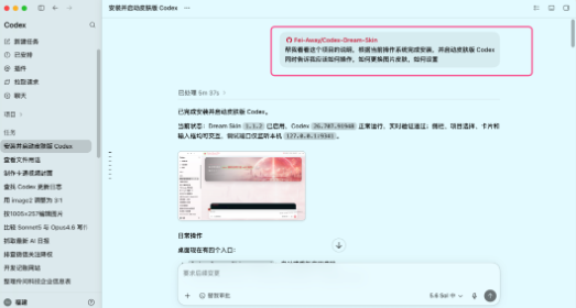 c4a11856j00tibghq001xd000ej007sp 别花钱去闲鱼买Codex 定制皮肤了,带你直接上手Codex 换肤教程