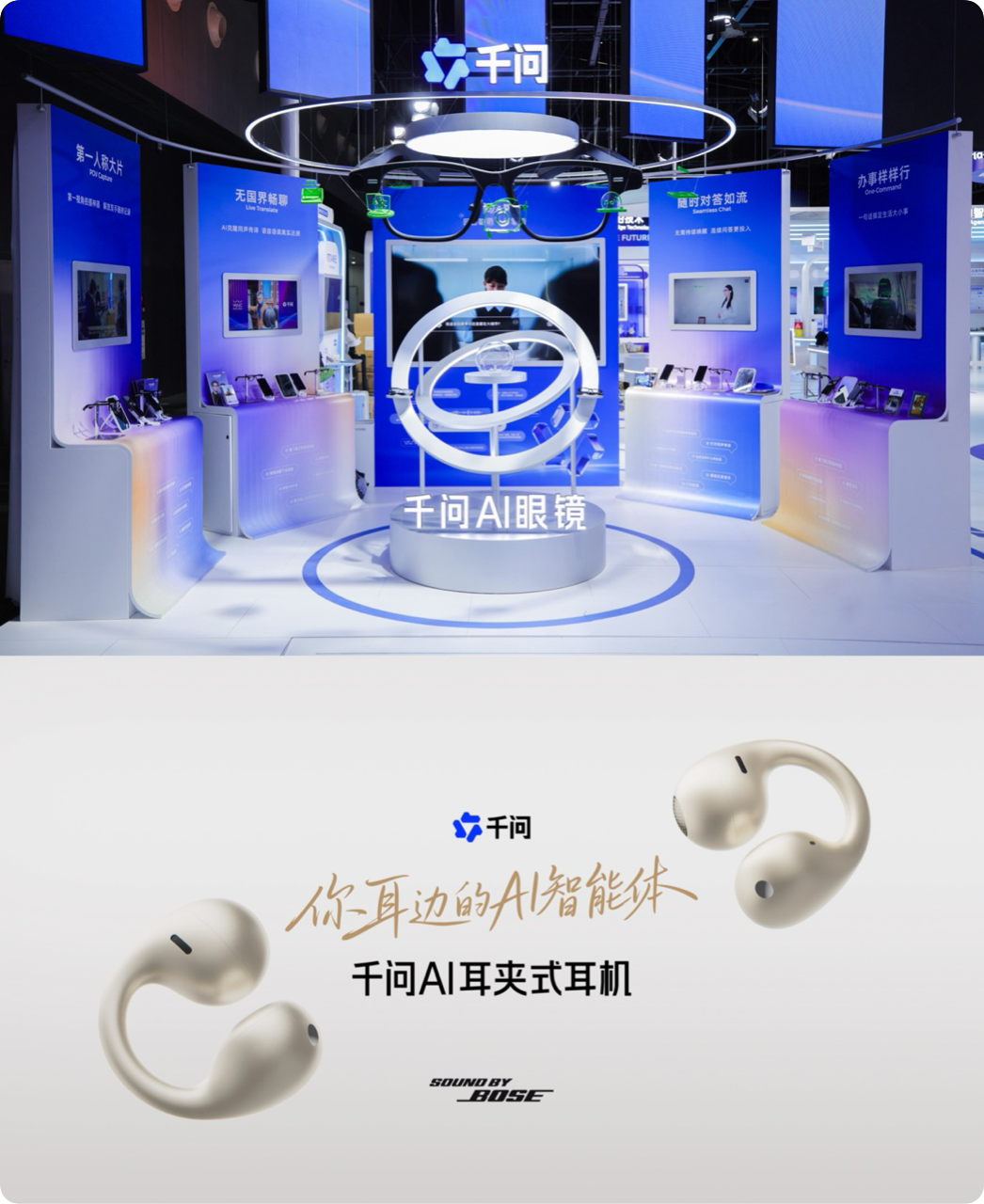 c8b6f4e4j00ticoun0141d000t200zkm 千问与 Bose 展示首款 AI 耳夹式耳机、AI眼镜将支持调用 Agent