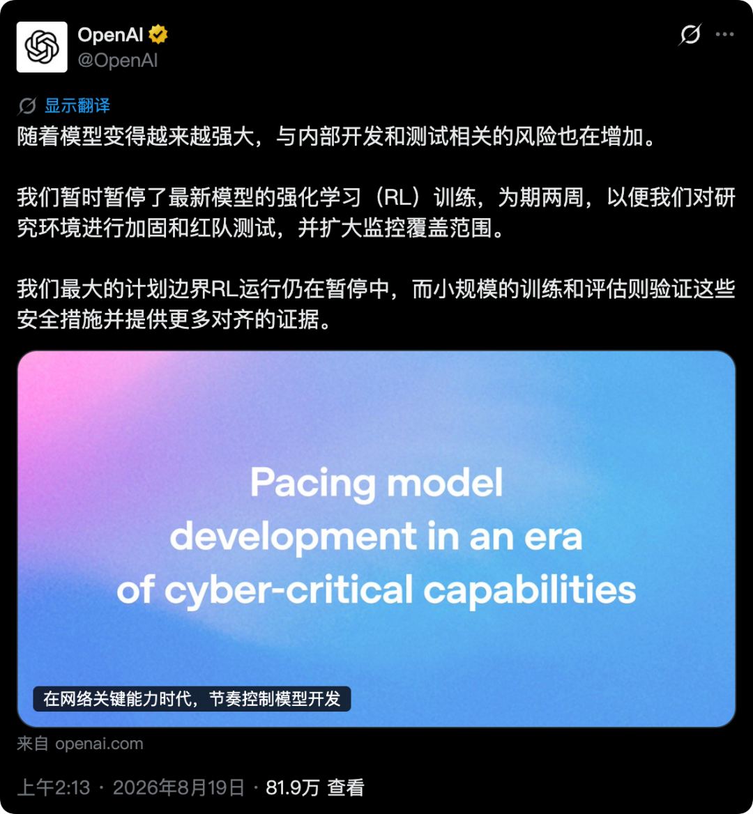 OpenAI 为前沿模型训练加装「安全闸门」，停止强化学习训练两周