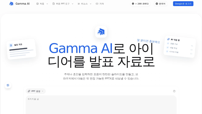 09e15350j00tjj67b0039d000nz00dkp Gamma AI:一款AI演示文稿生成工具,AI演示文稿自动生成与在线编辑