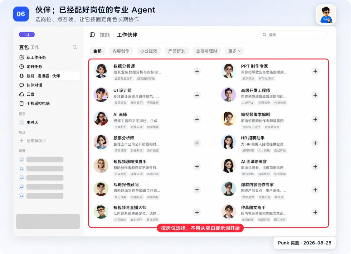 22fdc0c2j00tkm4dn00jid000v900mop 豆包工作从 0 到 1,一份小白也能直接上手的 Agent教程