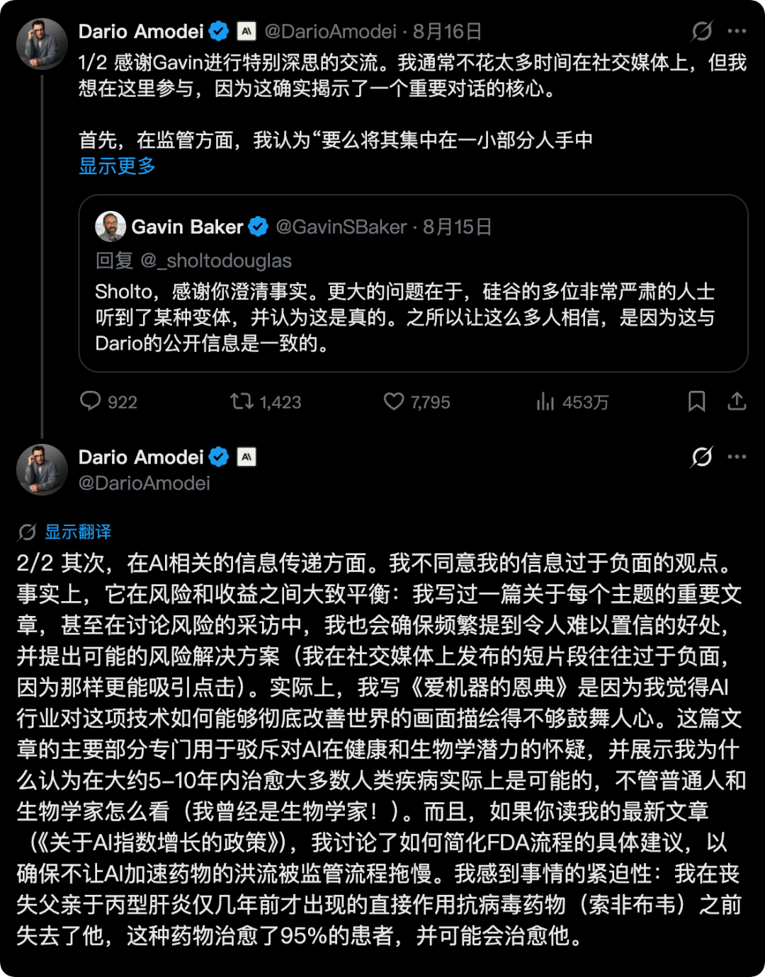 Dario Amodei：公众反对 AI，本质上是信任危机