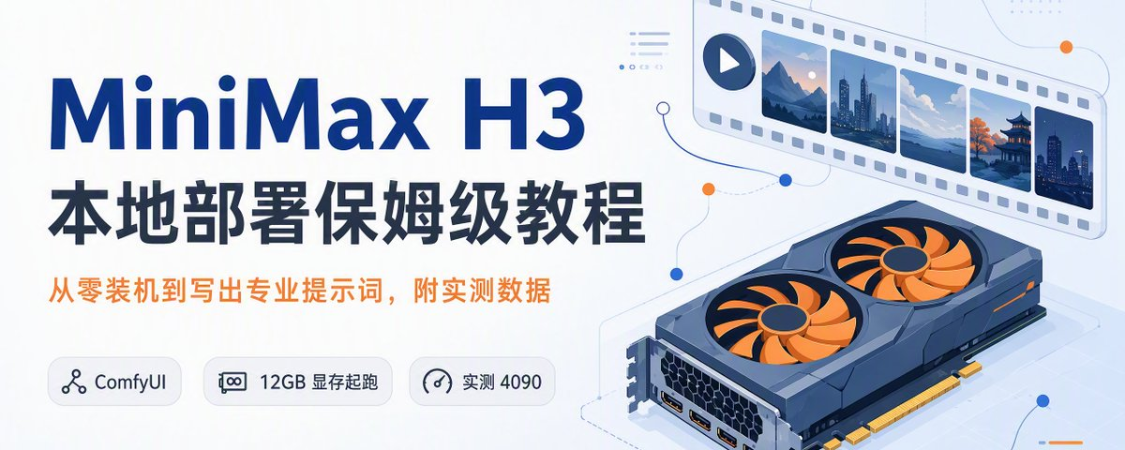 Locally deployed most powerful open source video model Mini Max H3, from a zero to a professional tip
