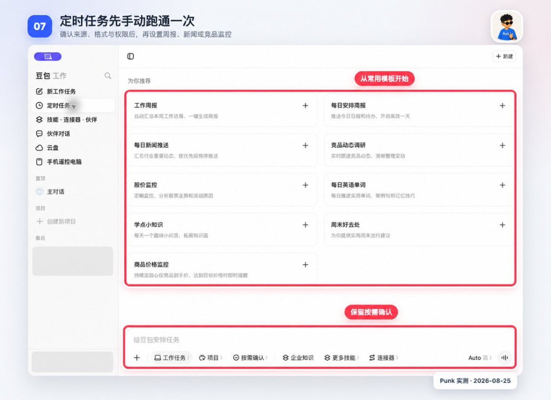 2c4c6d47j00tkm4bw00dhd000v900mpp 豆包工作从 0 到 1,一份小白也能直接上手的 Agent教程