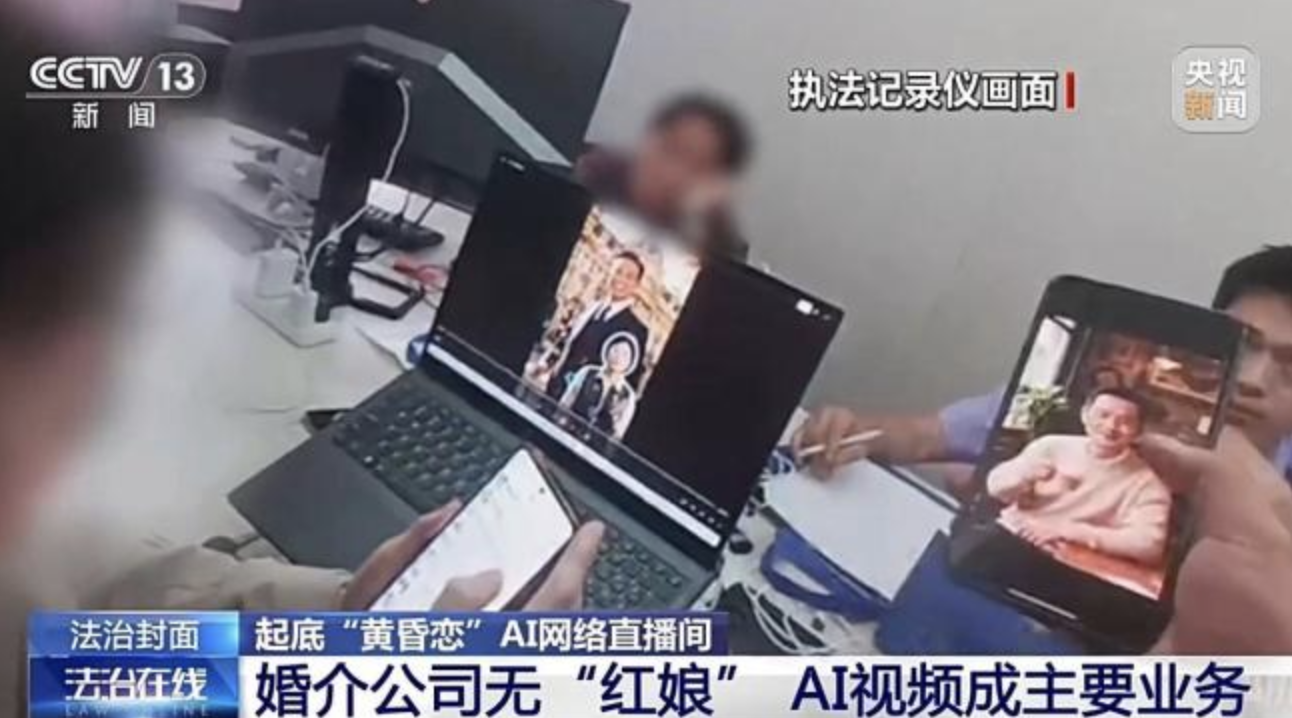 3020104cj00tkgzli00pgd000zw00jym 央视曝光 AI 相亲骗局,虚假婚介专针对中老年女性下手