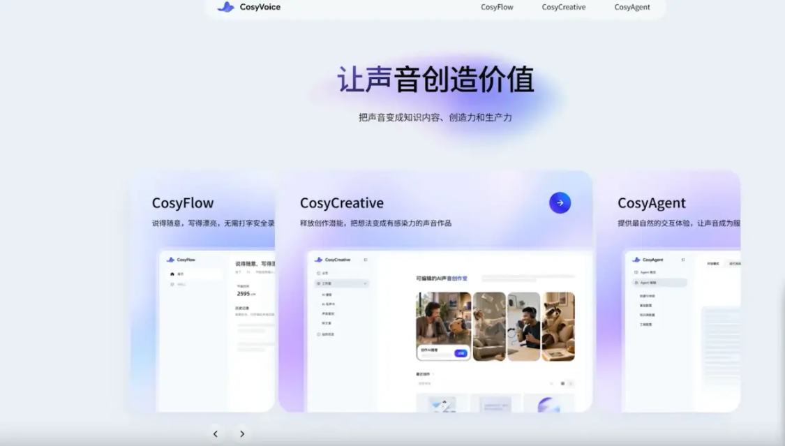 Ali launched the first AI voice platform in the country, CosyVoice Studio, free-of-time experience