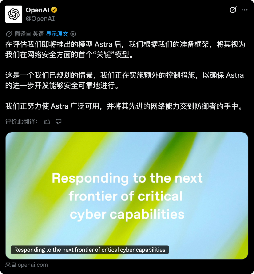 OpenAI calls Astra or "significant" network security risk line, suspends some internal development and tightens controls