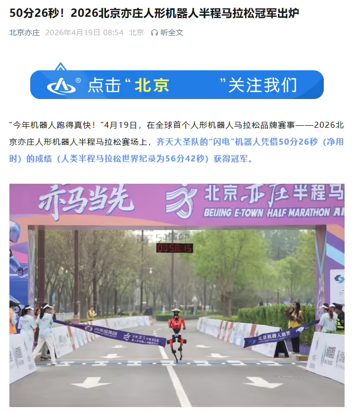 2027 北京亦庄人形机器人半程马拉松大赛开启全球邀请，赛事规格再升级