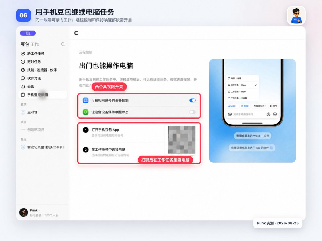 61fc2e5dj00tkm4em00f2d000v900ndp 豆包工作从 0 到 1,一份小白也能直接上手的 Agent教程