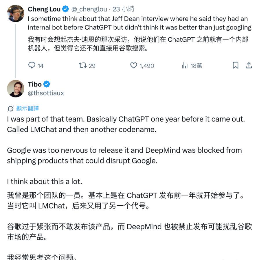Former DeepMind Fellow Tiber: Google made a similar product a year ago in ChatGPT, but it ended up in the snow