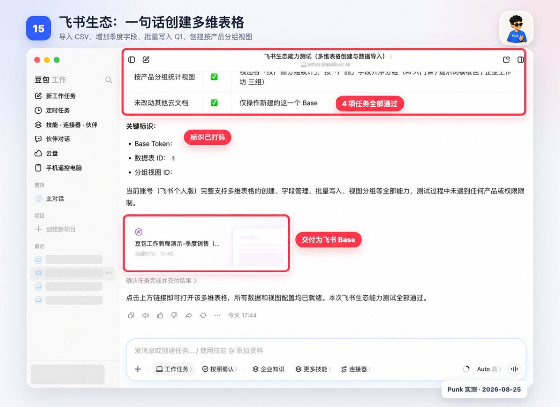 b8b6f4a4j00tkm4gd00f4d000v900mpp 豆包工作从 0 到 1,一份小白也能直接上手的 Agent教程