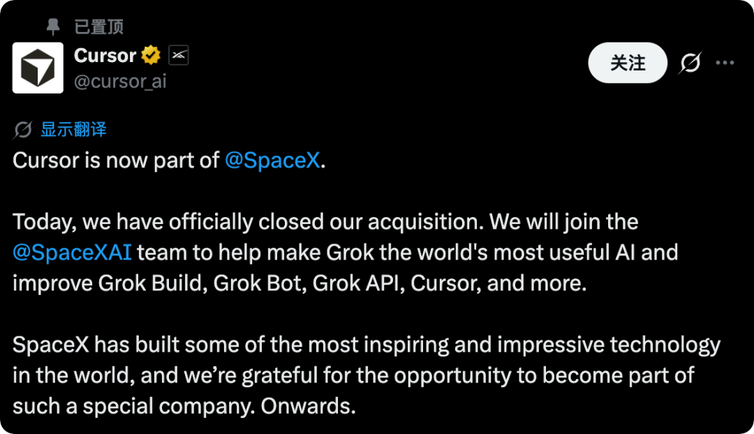 SpaceX 完成收购 Cursor，团队将加入 SpaceX AI