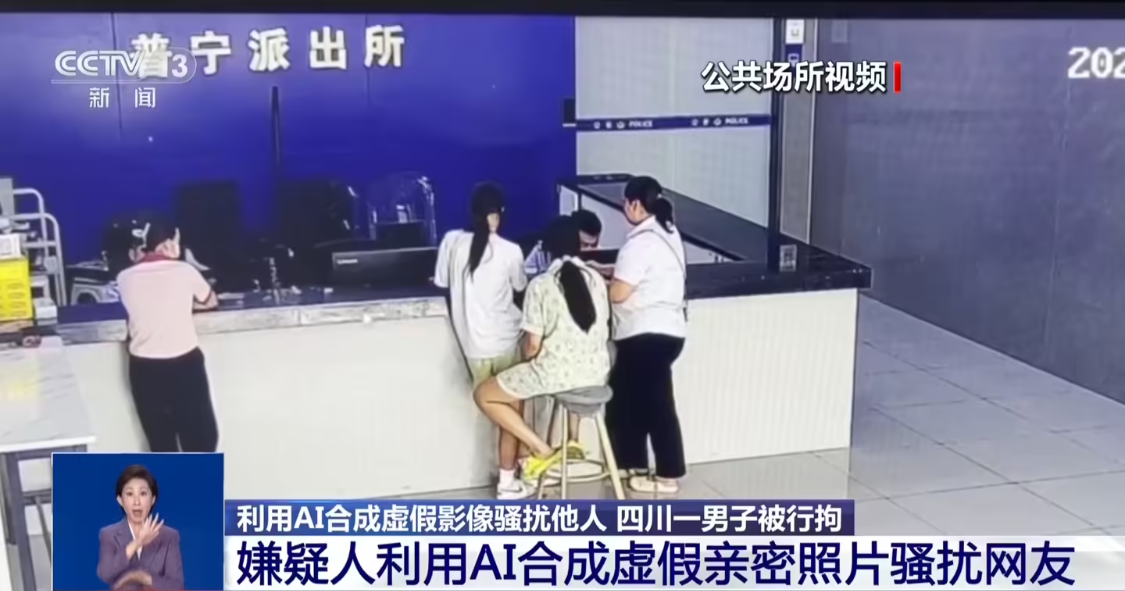 cd6c2d41j00tk7qyy00ixd000v900gfp 利用 AI 合成虚假影像骚扰他人,四川一男子被行拘