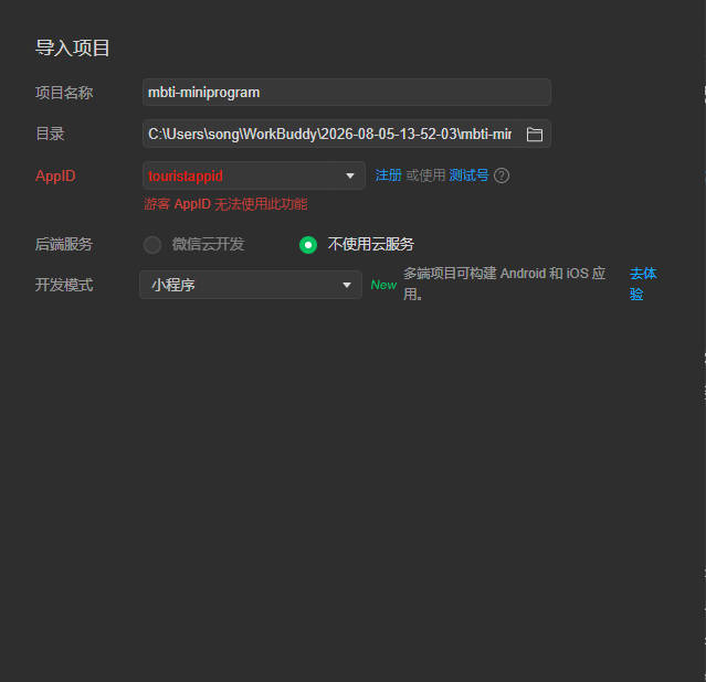 cec66a7fj00tjj4yc003td000hr00h6p WorkBuddy使用教程,小白一分钟也能上手的微信小程序搭建全攻略