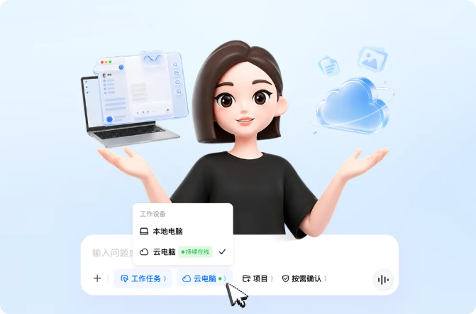 豆包工作任务上线「云电脑」模式