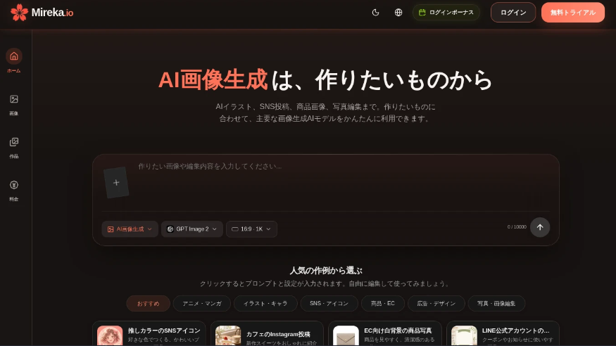 Mireka：在线AI图像生成与编辑工具，一款集成多种AI图像生成模型的创作平台