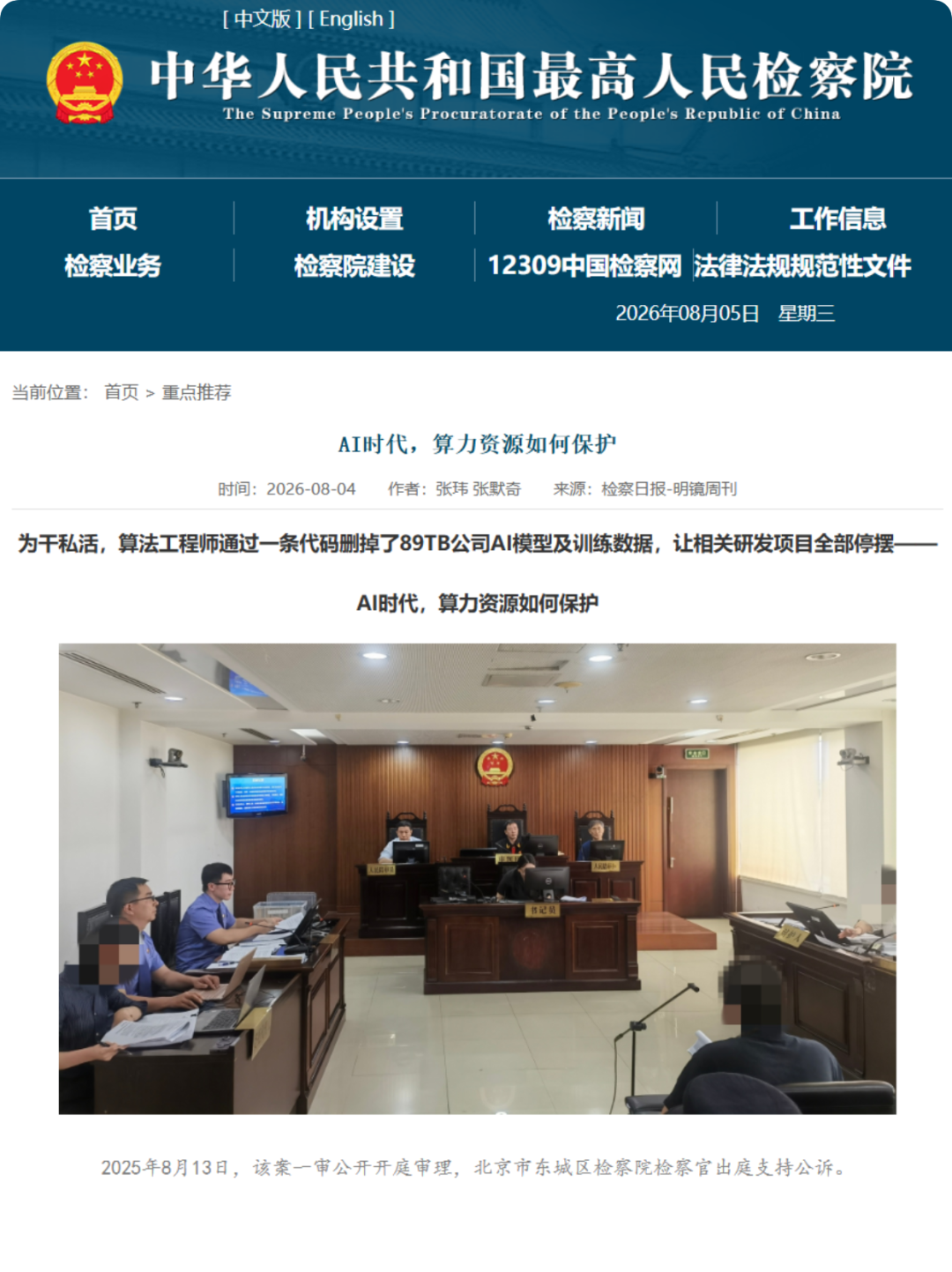 f5fb8467j00tjbqcd00w1d000u00143m 算法工程师恶意删除 89TB 公司 AI 模型及数据,被判五年十个月