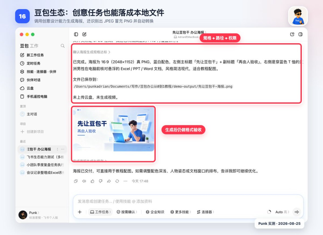 fd30438dj00tkm4ie00dnd000v900mpp 豆包工作从 0 到 1,一份小白也能直接上手的 Agent教程