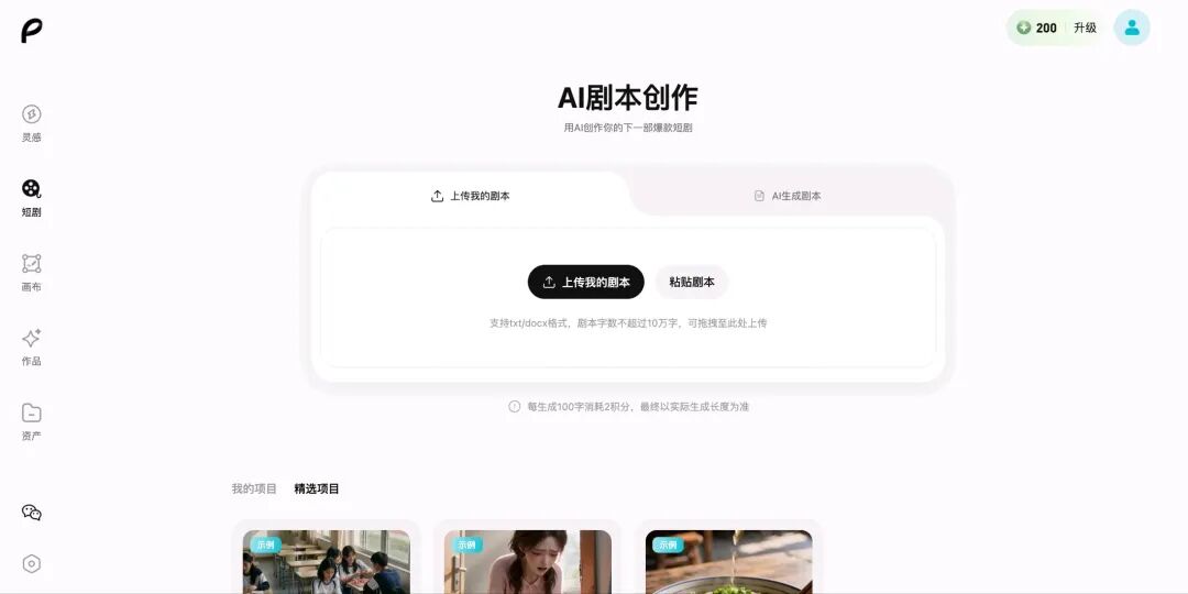 一句话生成剧本并自动成片，国内AI短剧视频工具大盘点