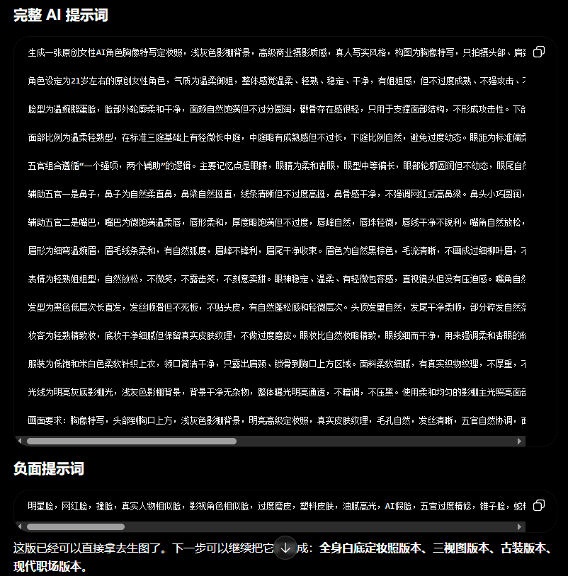 1f442babj00tli5tb001rd000ma00mmp AI提示词创作第六十五节:如何制作原创不侵权的AI角色?不用参考图,也能捏出原创AI角色脸