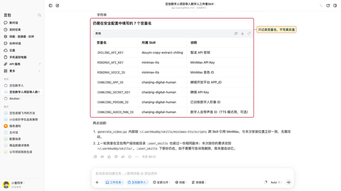 22d40456j00tkq4xp006id000v900hkp 豆包如何生成数字人? 教你用豆包从 0 到 1 创建属于自己的数字人视频