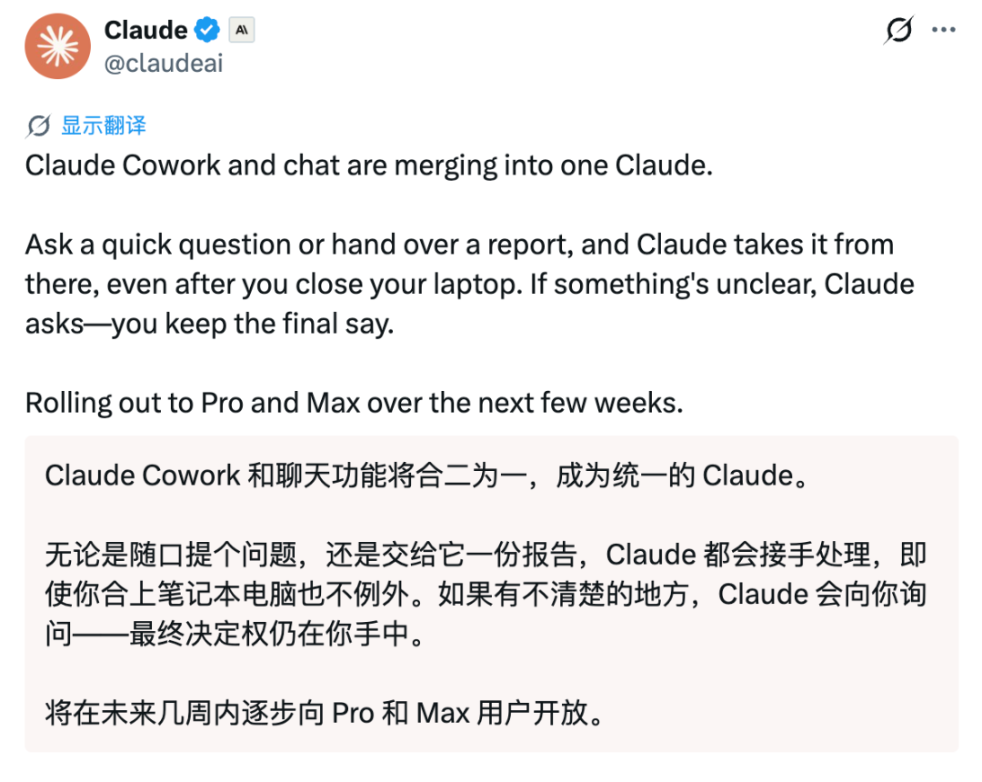 Claude 关闭 Cowork 独立入口，正式打通聊天、文档与幻灯片生成