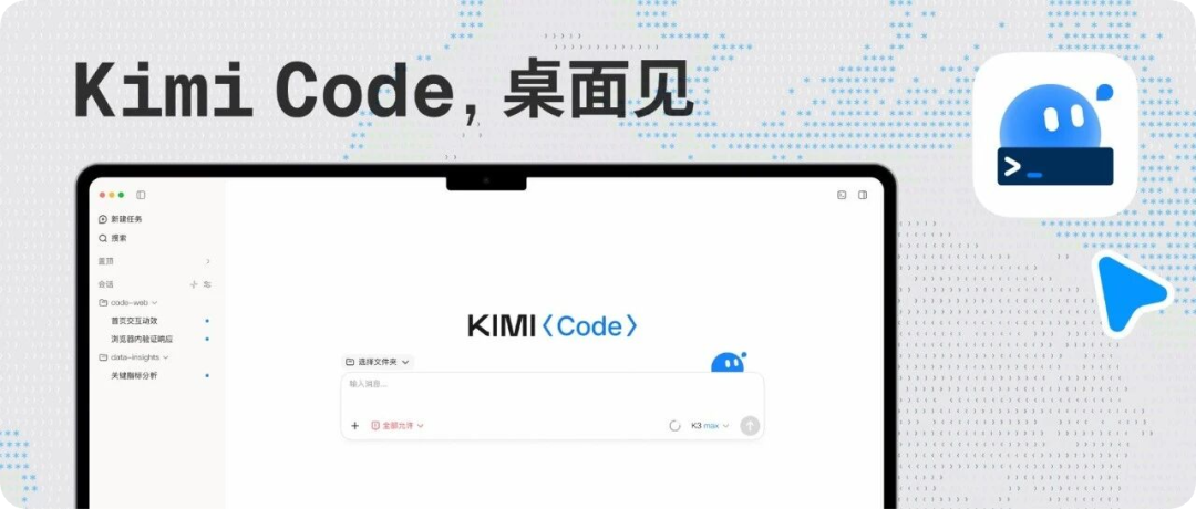 Kimi Code Desktop online MacOS and Windows