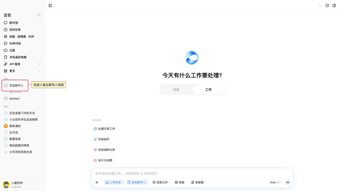 2fd6d2fcj00tkq4rp0041d000v900hkp 豆包如何生成数字人? 教你用豆包从 0 到 1 创建属于自己的数字人视频