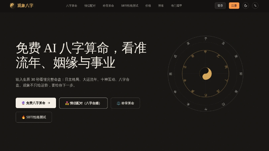 35c343a6j00tl4k2t0066d000oa00dlp 观象八字:免费AI八字算命,看准流年、姻缘与事业