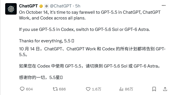 43479eabj00tlfo0r001cd000gl0098p OpenAI GPT-5.5 将于 10 月 14 日下线:覆盖 ChatGPT 与 Codex,官方建议迁移至新模型