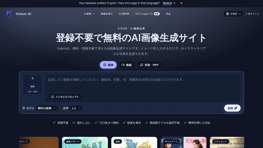 VidemAI: Image Generation Tool, online creative platform without registration and watermarks