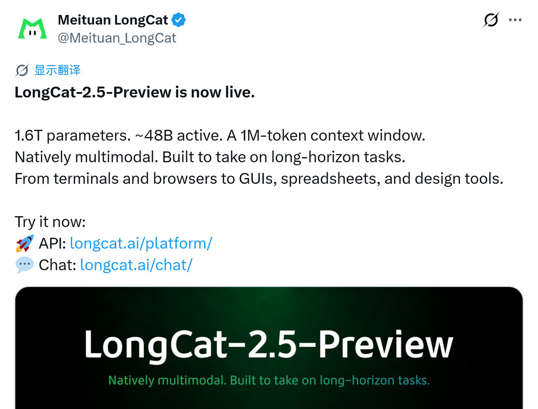 美团上线 LongCat-2.5-Preview 模型：1.6T 参数，主打 AI 长程任务与多模态能力