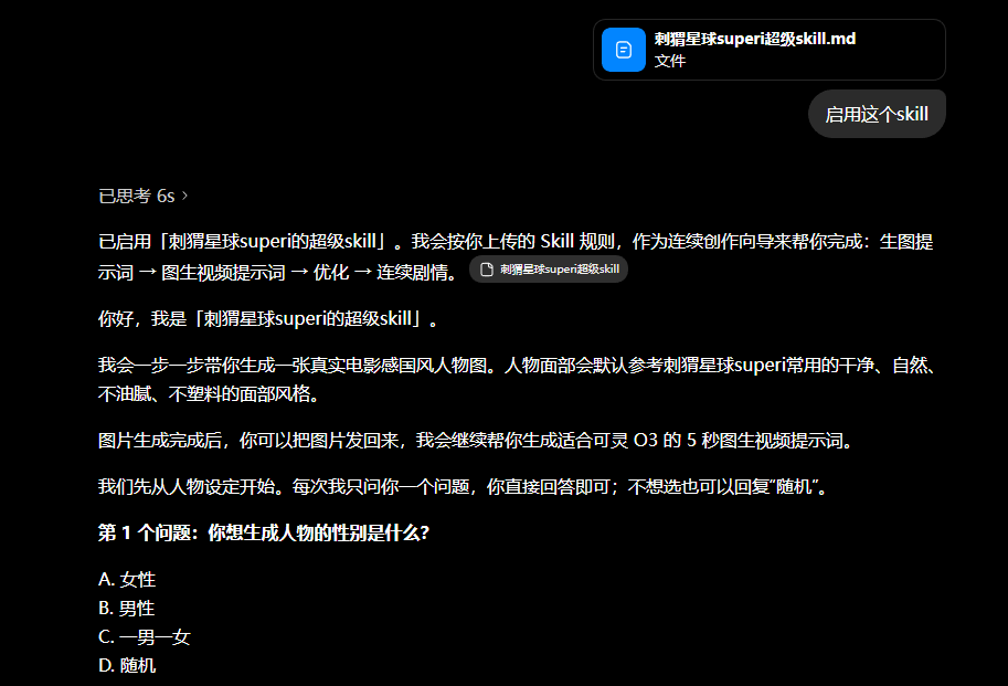 54ab2afdj00tli1on001id000pd00h9p AI提示词创作第五十六节:不用写提示词,也能做出自己的 AI Skill