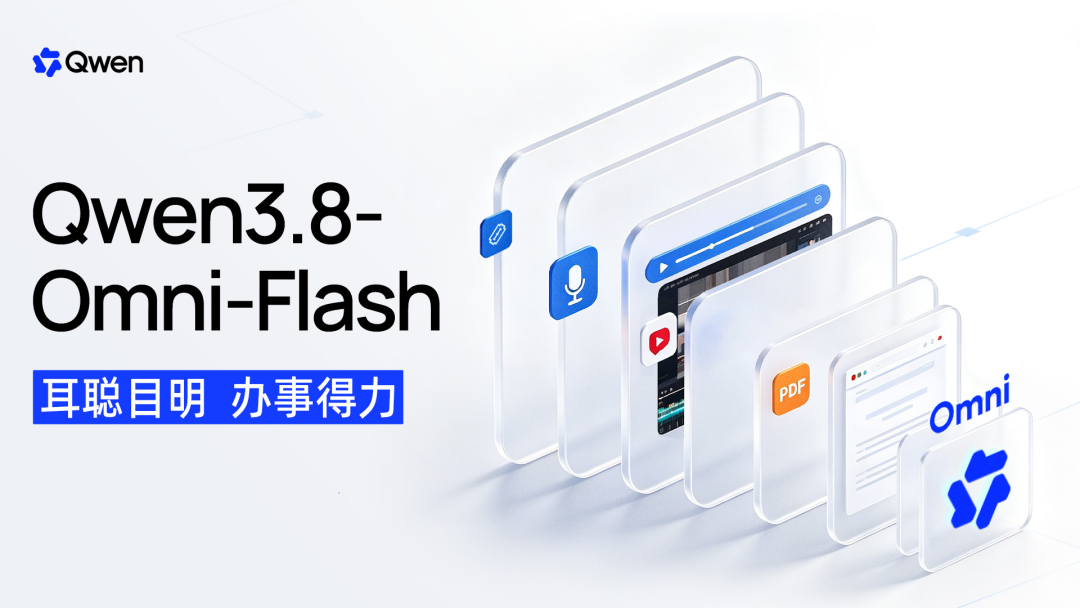 5e6e5a5ej00tljmjy00ekd000u000gwm 阿里发布 Qwen3.8-Omni-Flash 全模态模型:音视频能力提升,百万 Token 图文音视频输入 0.8 元