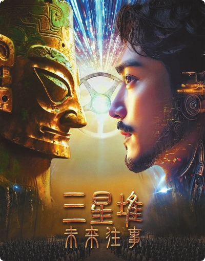 5e8393adj00tm2a4t00czd000b400e6m AI 动画电影《三星堆:未来往事》定档 10 月 23 日
