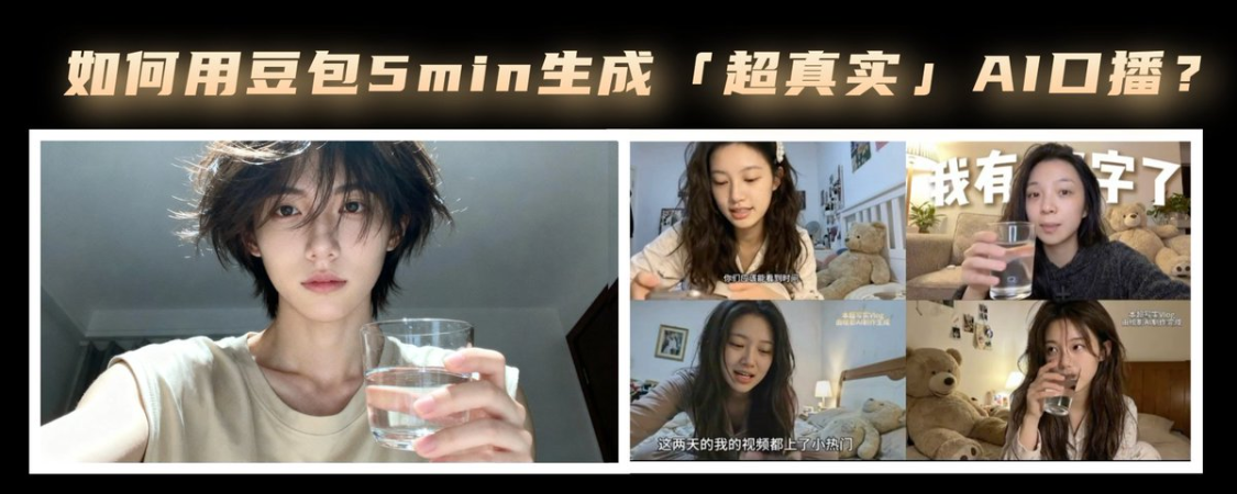 62e4a2ccj00tkq6po00i7d000v900cip AI视频教程,用豆包制作真人实拍数字人vlog原创短视频