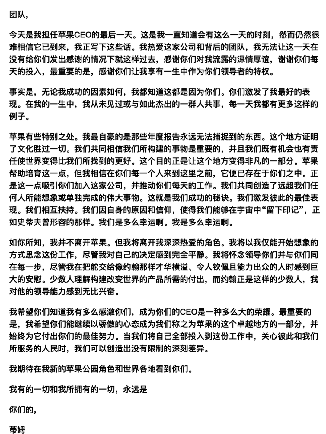 695f16adj00tknvu100hrd000u0013wm 库克内部告别信曝光,苹果管理层迎来新一轮调整