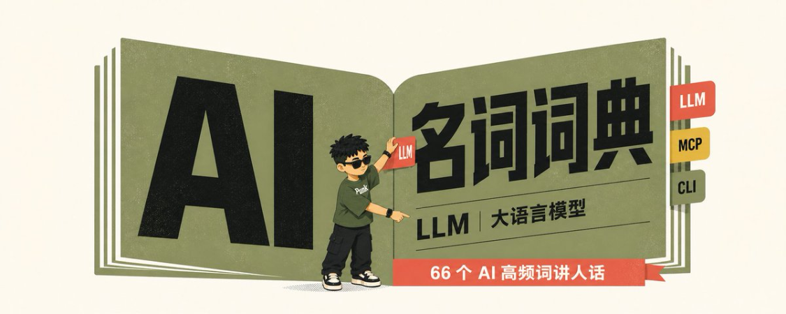 人工智能小白必读的AI基本术语概念：5分钟带你了解66个AI 高频词