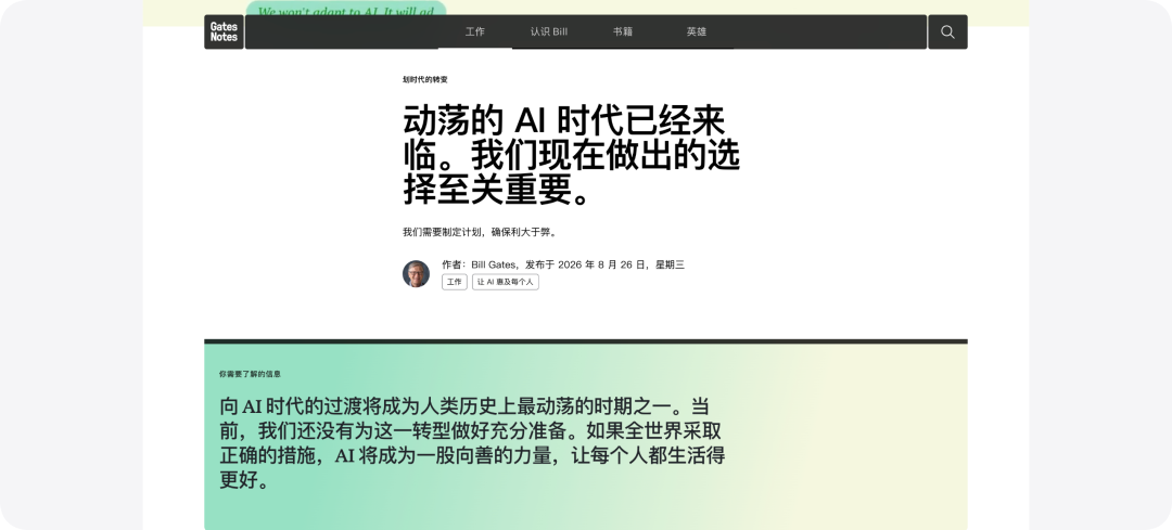 比尔·盖茨：AI 可能引发十亿人死亡事件