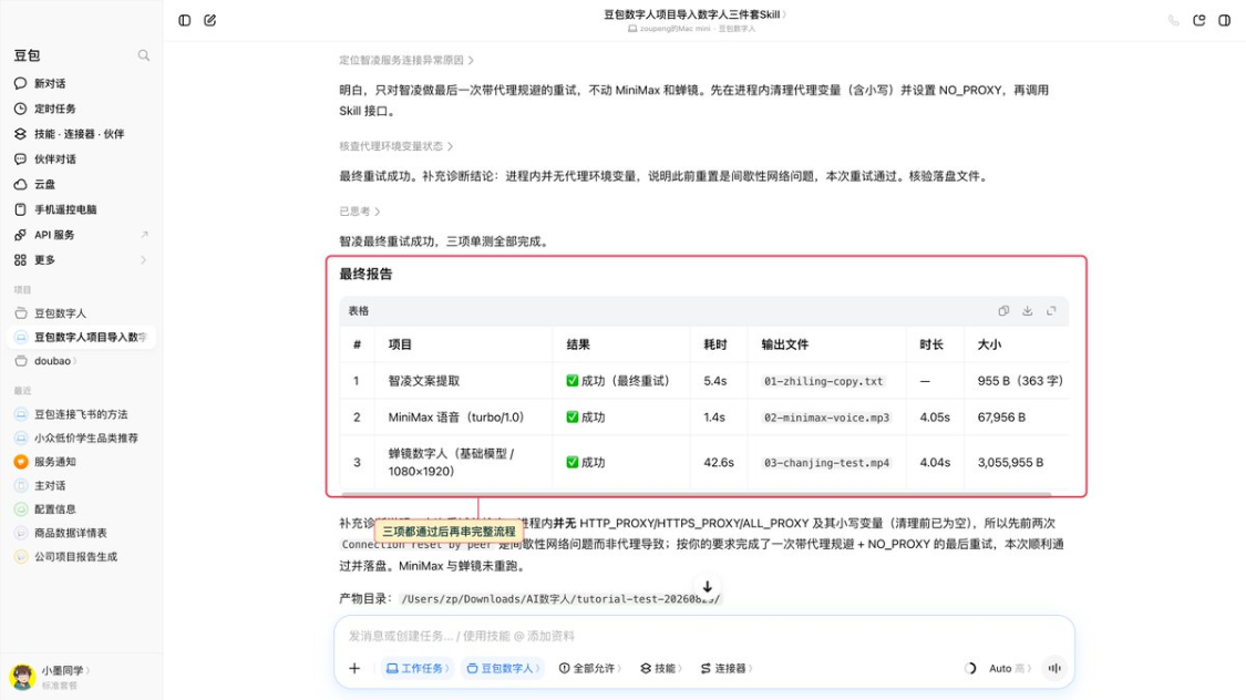 a6ac58e9j00tkq4yc0071d000v900hkp 豆包如何生成数字人? 教你用豆包从 0 到 1 创建属于自己的数字人视频