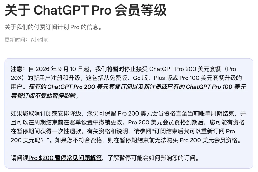 b11dc523j00tll7xr00d5d000u000jzm 暂停 8 天后,ChatGPT Pro 20X 限定回归