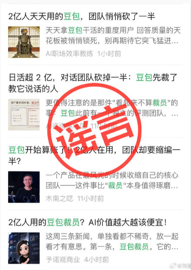 Liu Xing, Head of Public Relations, Bean bag, responded to the rumour that "retrenchment, dialogue team cut off in half": false, organizational adjustment of division of labour