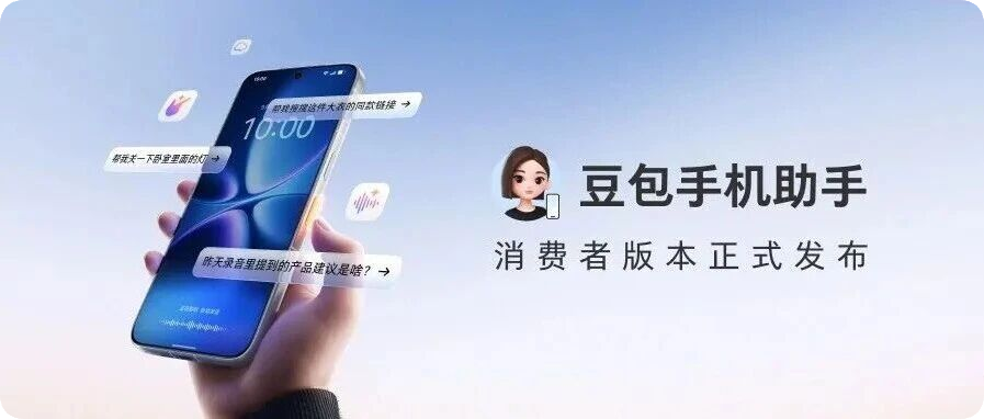 Bean bag cell phone assistant officially released a consumption version to support cross-application missions and authorized memory