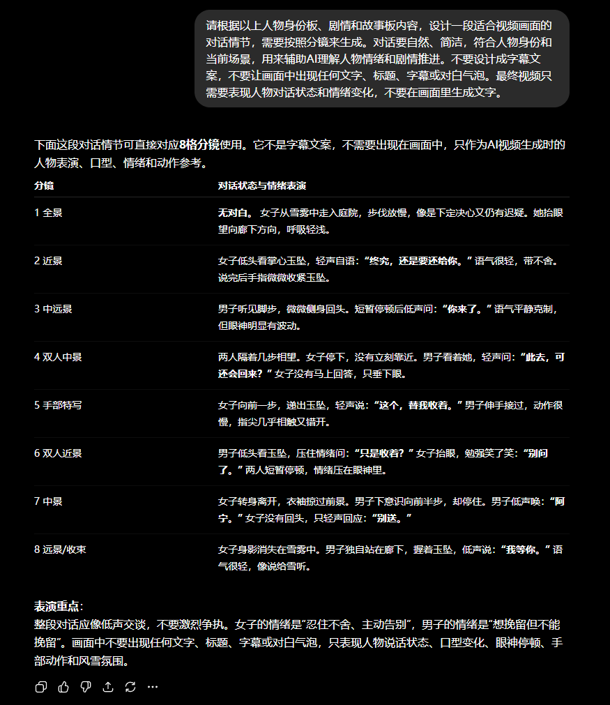 d2a260e4j00tli24x002vd000ob00s3p AI提示词创作第五十七节:用AI故事板,让视频生成更稳定